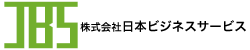 株式会社日本ビジネスサービス　ロゴ